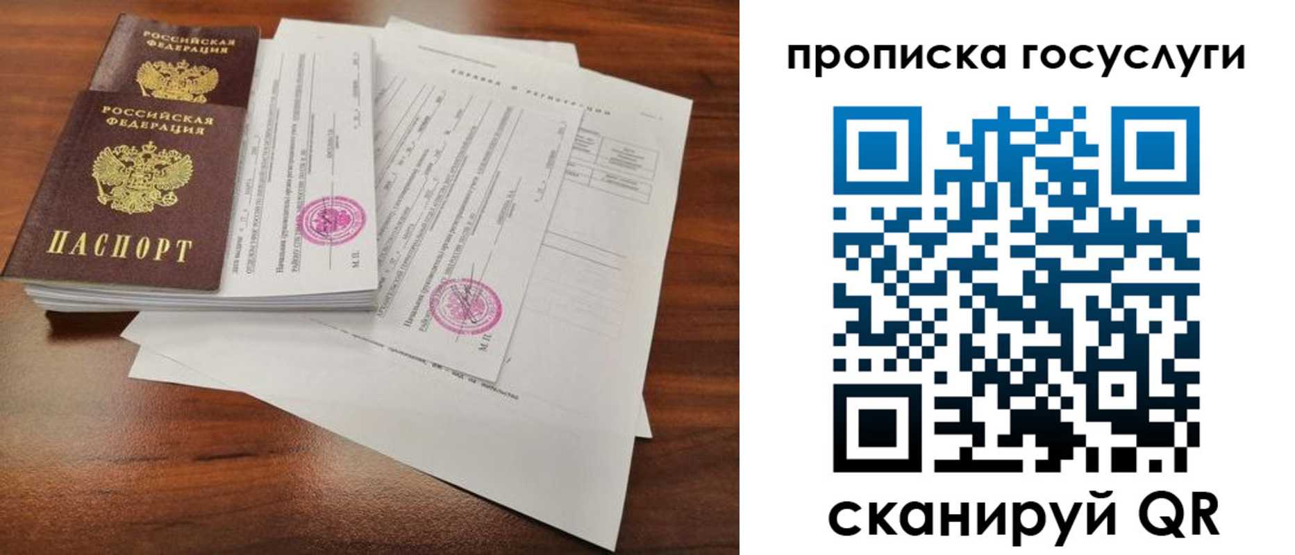 временная регистрация для школы в Скопине