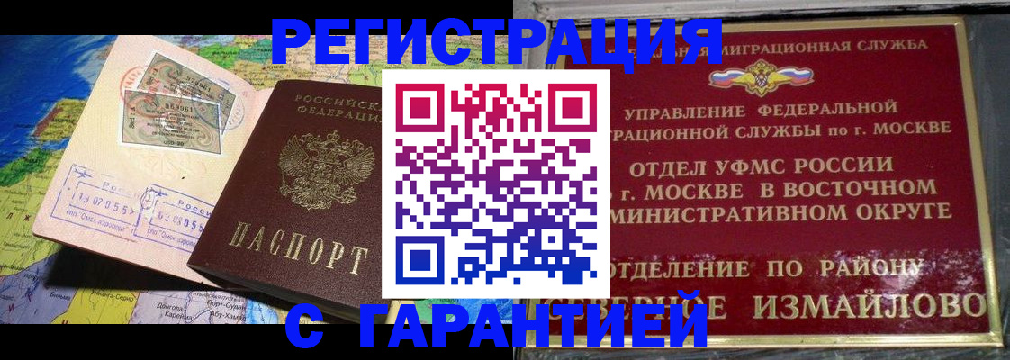 прописка штамп в Скопине