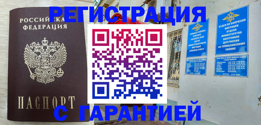 купить прописку в Скопине