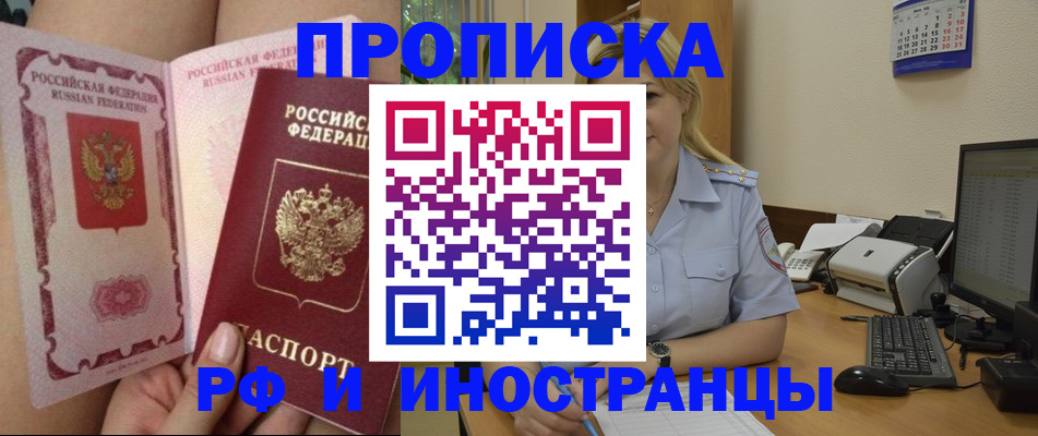 прописка для работы в Скопине