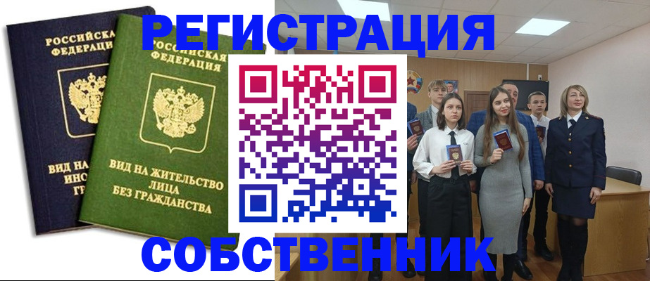 временная регистрация для школы в Скопине