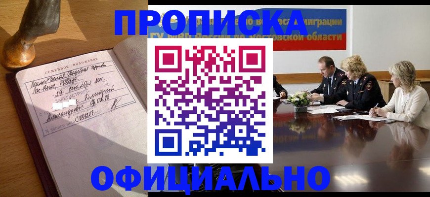 временная регистрация в Скопине