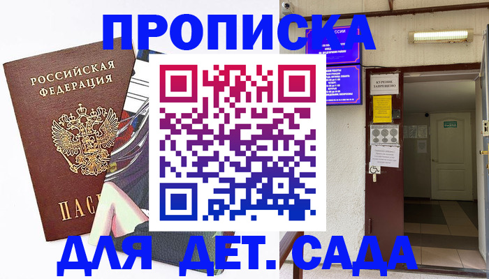 регистрация для дет. сада в Скопине